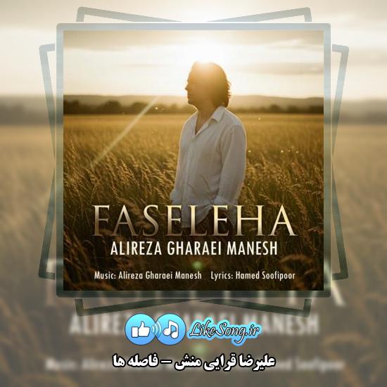 دانلود آهنگ علیرضا قرایی منش فاصله ها 1 دانلود آهنگ علیرضا قرایی منش فاصله ها